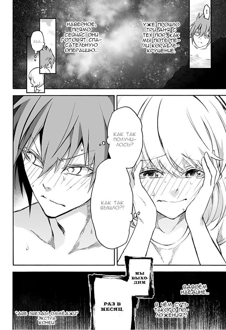 Манга Оммёдзи двух звезд - Глава 41 Страница 9