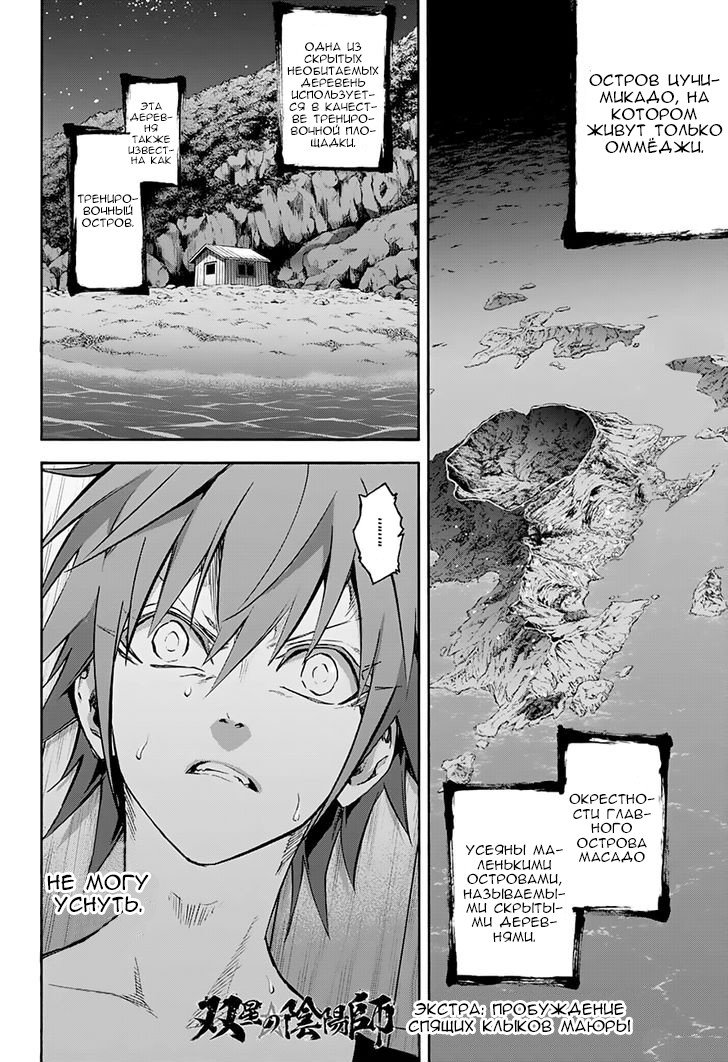 Манга Оммёдзи двух звезд - Глава 41 Страница 1