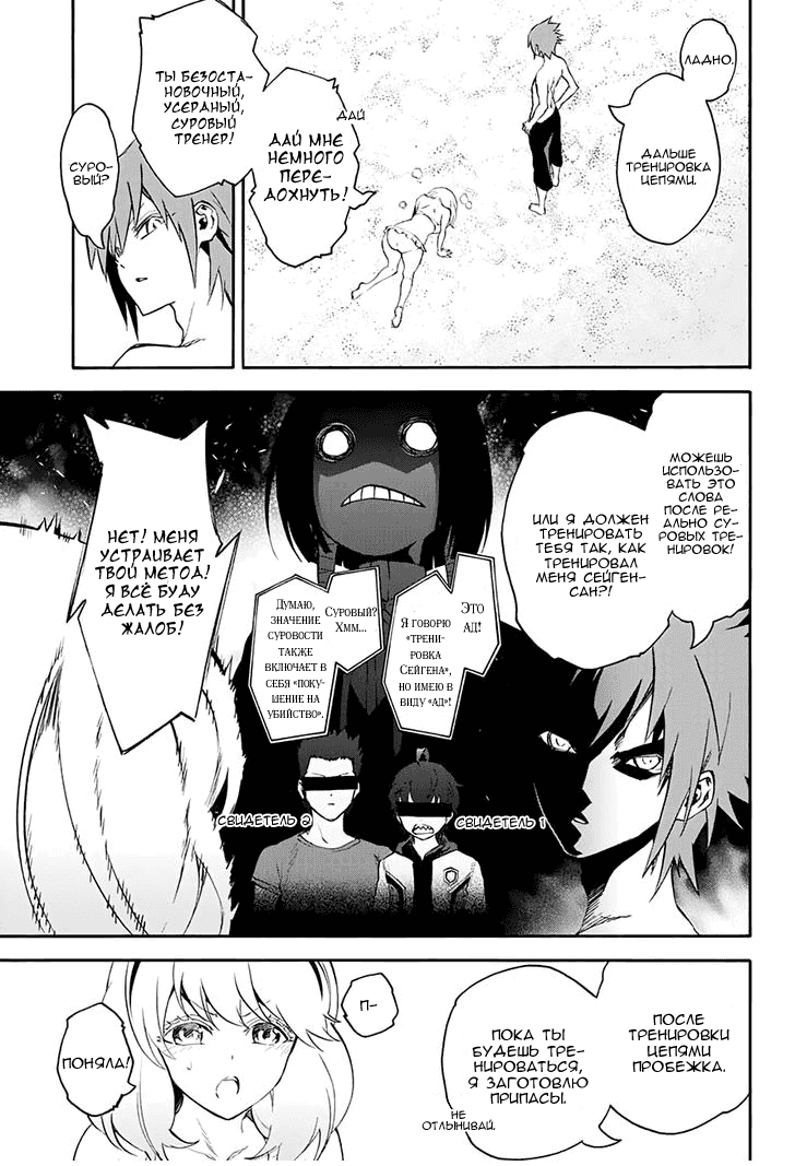 Манга Оммёдзи двух звезд - Глава 41 Страница 4