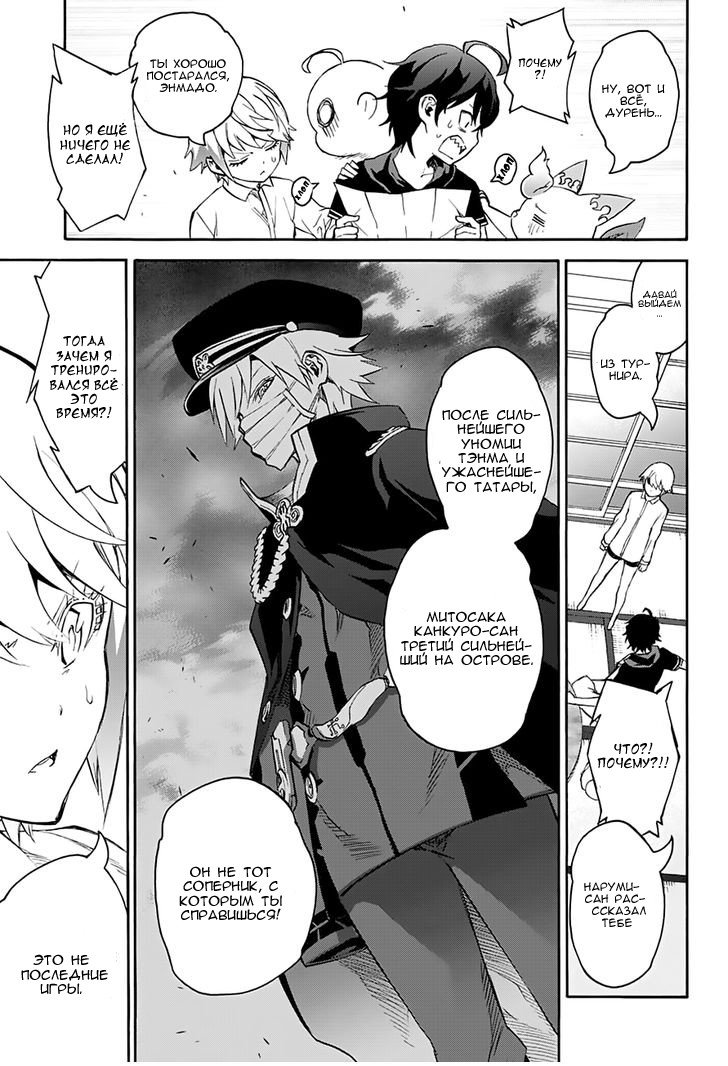 Манга Оммёдзи двух звезд - Глава 40 Страница 33