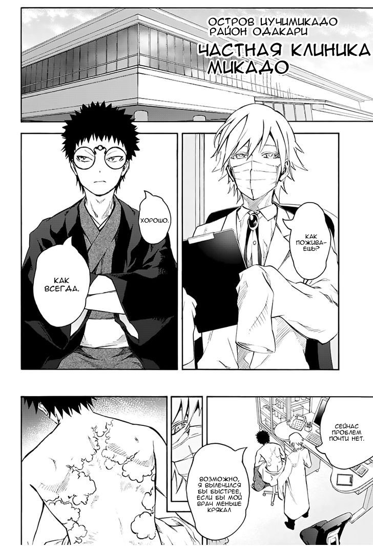 Манга Оммёдзи двух звезд - Глава 40 Страница 20