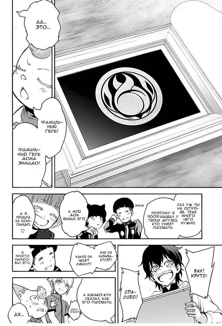 Манга Оммёдзи двух звезд - Глава 40 Страница 42