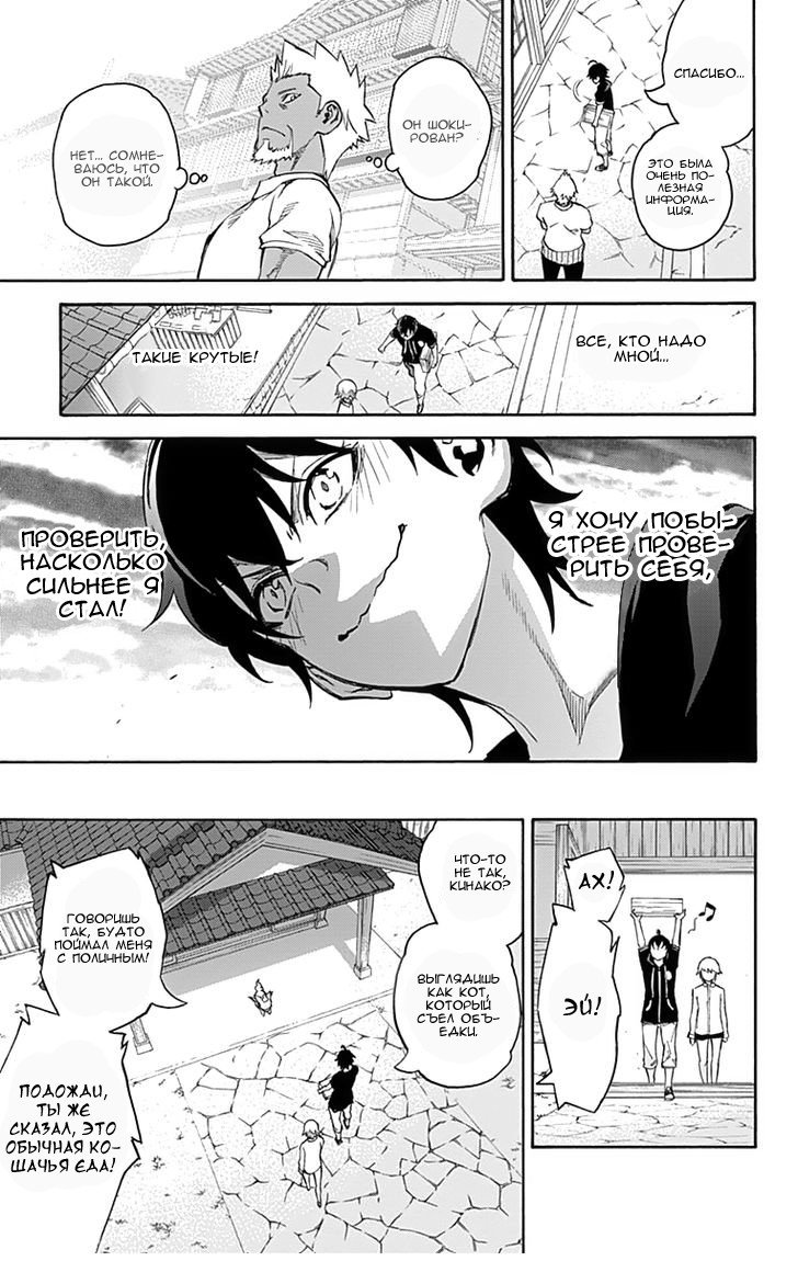 Манга Оммёдзи двух звезд - Глава 40 Страница 31