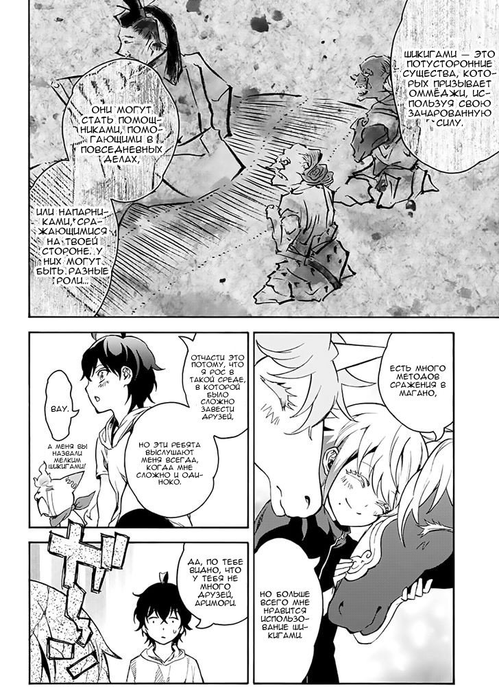 Манга Оммёдзи двух звезд - Глава 40 Страница 8