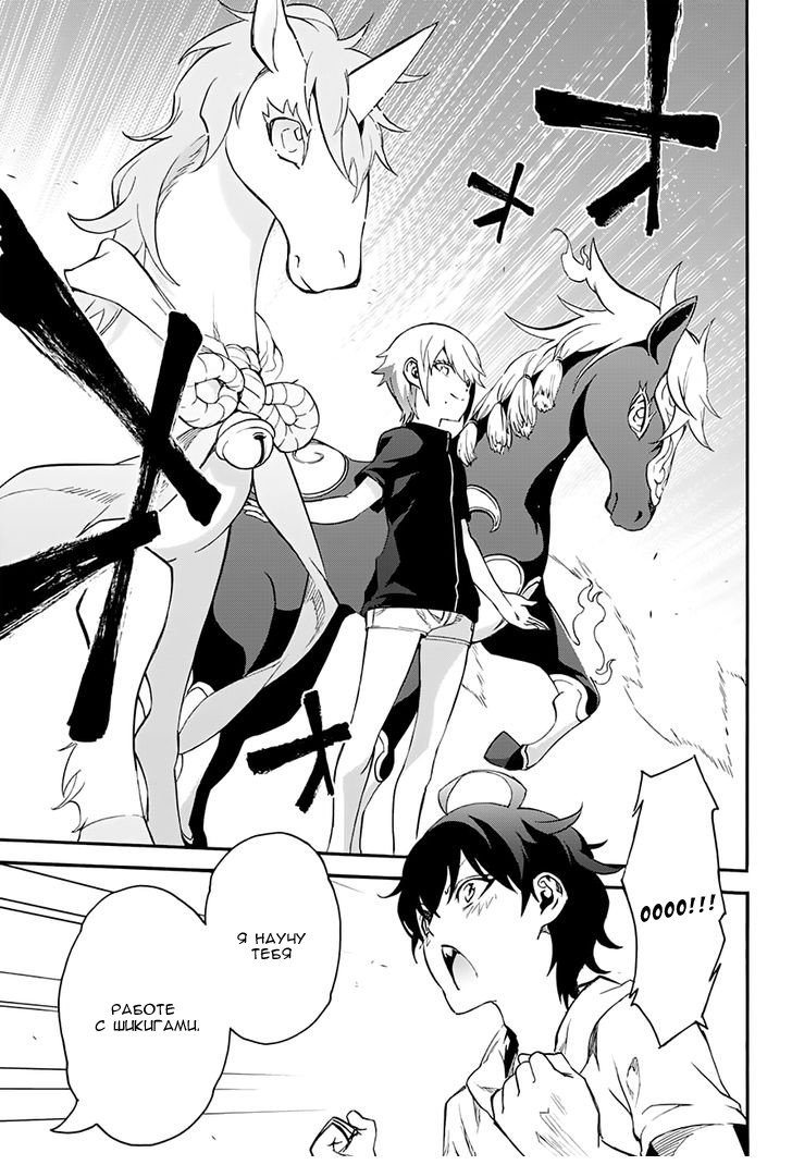 Манга Оммёдзи двух звезд - Глава 40 Страница 7