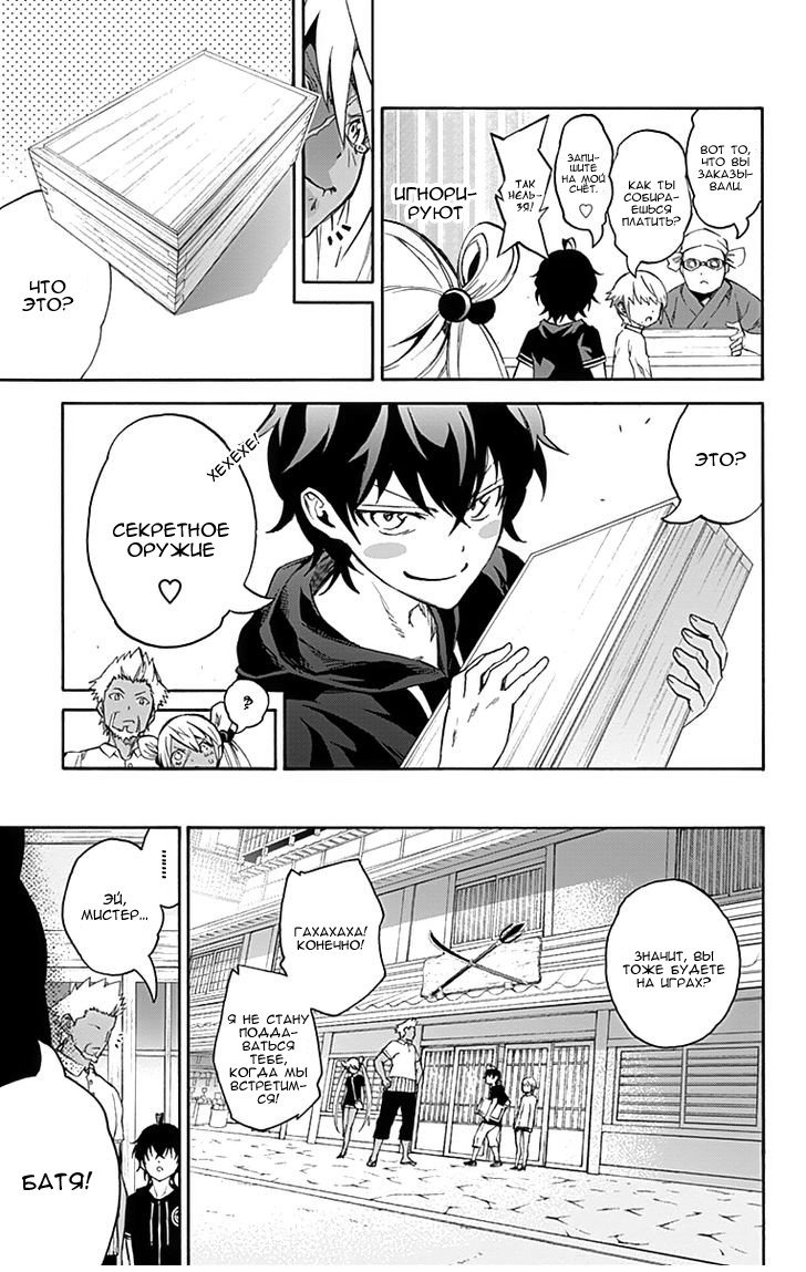 Манга Оммёдзи двух звезд - Глава 40 Страница 25