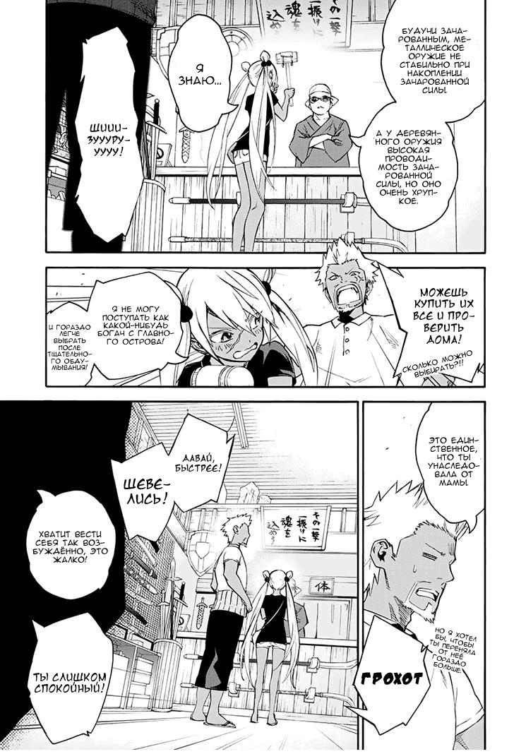 Манга Оммёдзи двух звезд - Глава 40 Страница 23