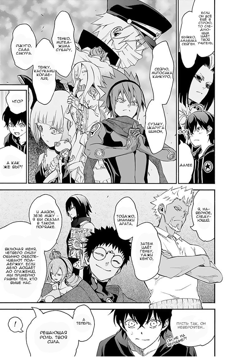 Манга Оммёдзи двух звезд - Глава 40 Страница 29