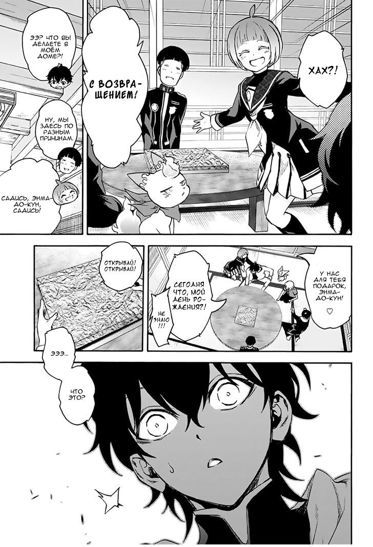 Манга Оммёдзи двух звезд - Глава 40 Страница 41