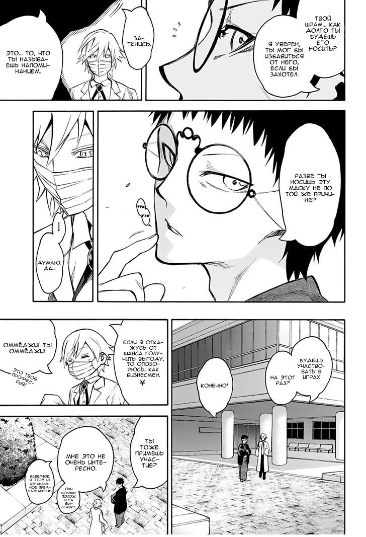 Манга Оммёдзи двух звезд - Глава 40 Страница 21