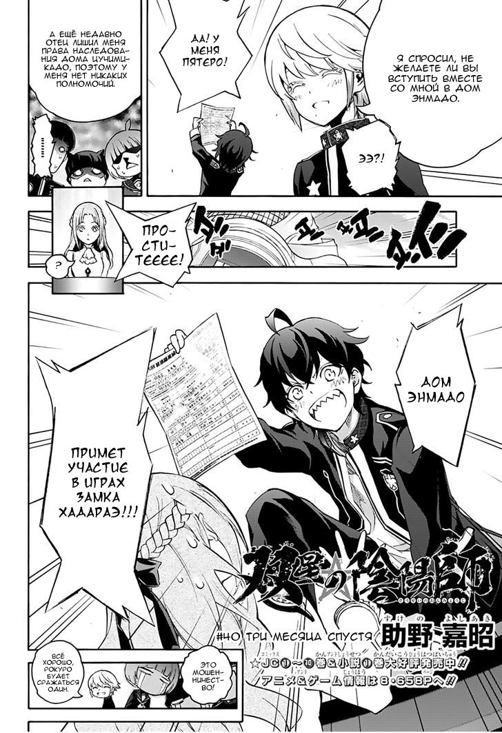 Манга Оммёдзи двух звезд - Глава 40 Страница 2