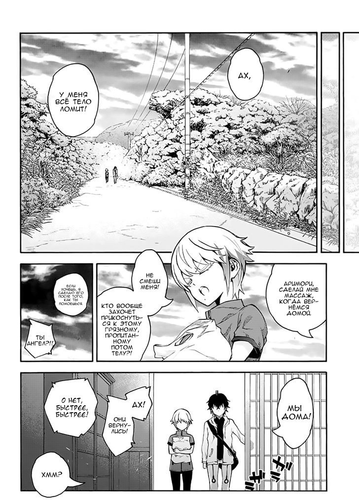 Манга Оммёдзи двух звезд - Глава 40 Страница 40