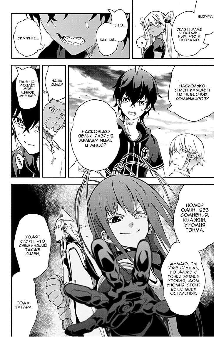 Манга Оммёдзи двух звезд - Глава 40 Страница 28