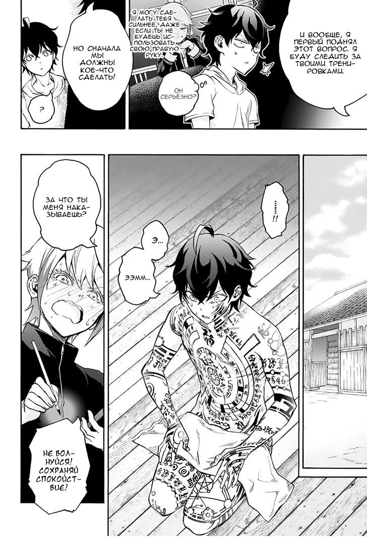 Манга Оммёдзи двух звезд - Глава 40 Страница 4