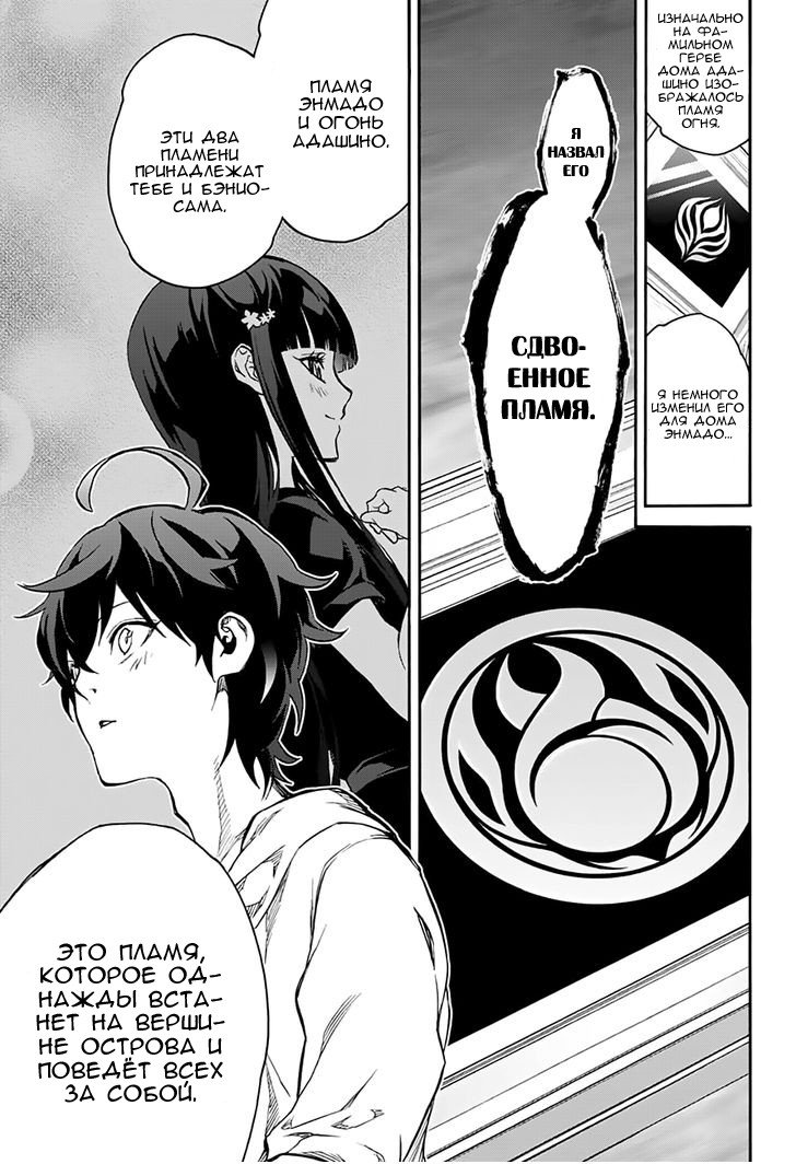 Манга Оммёдзи двух звезд - Глава 40 Страница 43