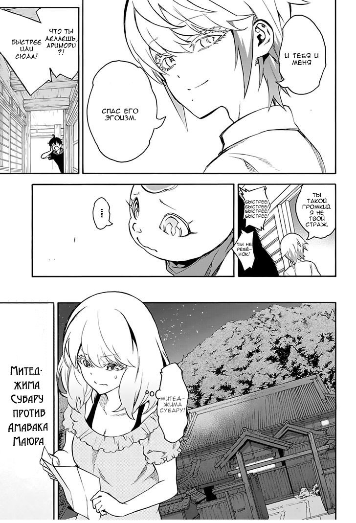 Манга Оммёдзи двух звезд - Глава 40 Страница 37