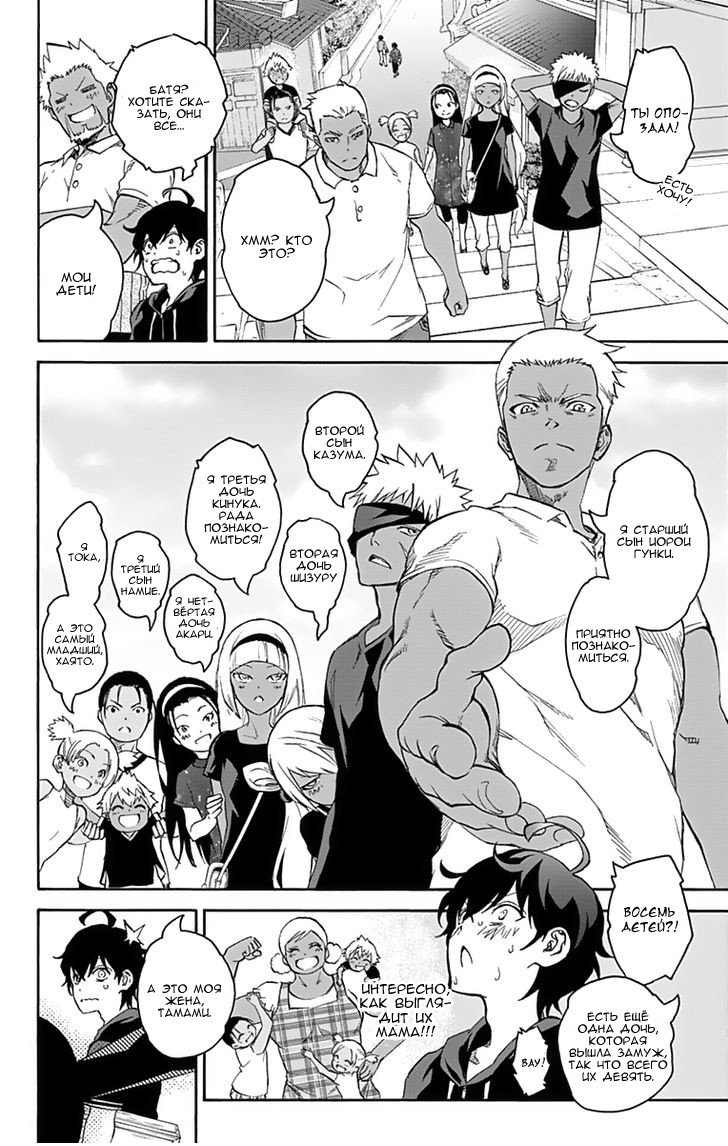 Манга Оммёдзи двух звезд - Глава 40 Страница 26