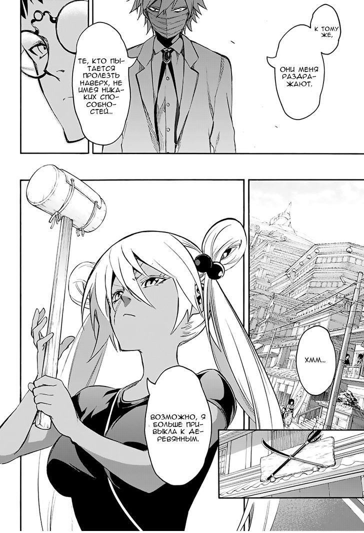 Манга Оммёдзи двух звезд - Глава 40 Страница 22