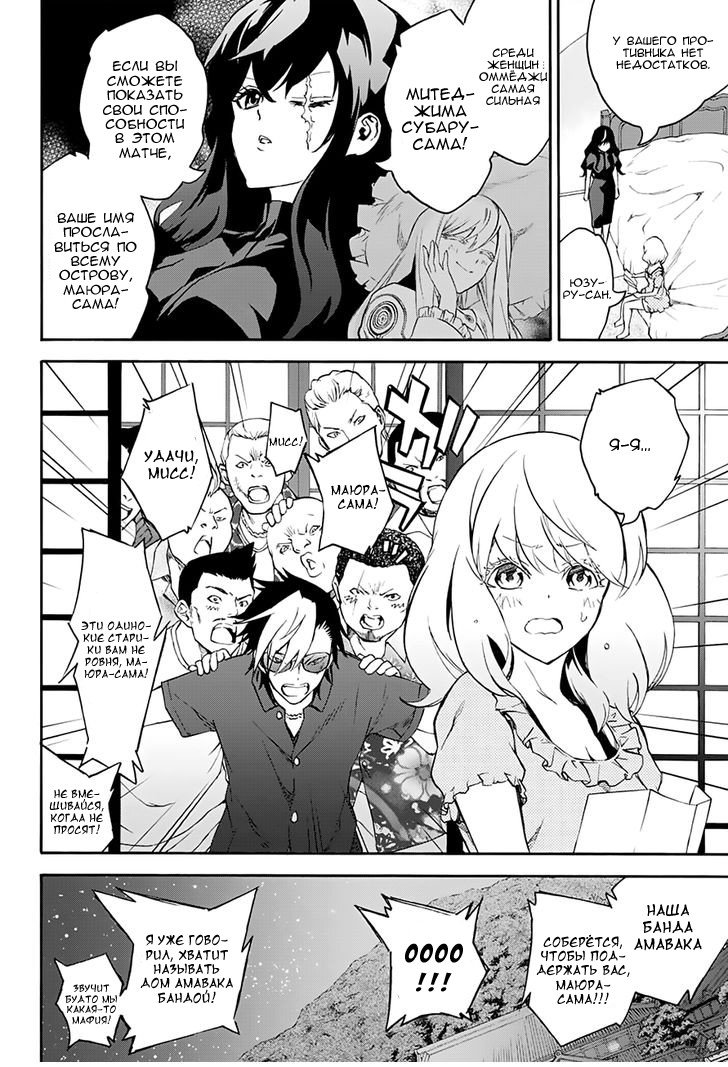 Манга Оммёдзи двух звезд - Глава 40 Страница 38