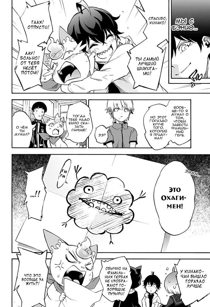 Манга Оммёдзи двух звезд - Глава 40 Страница 44