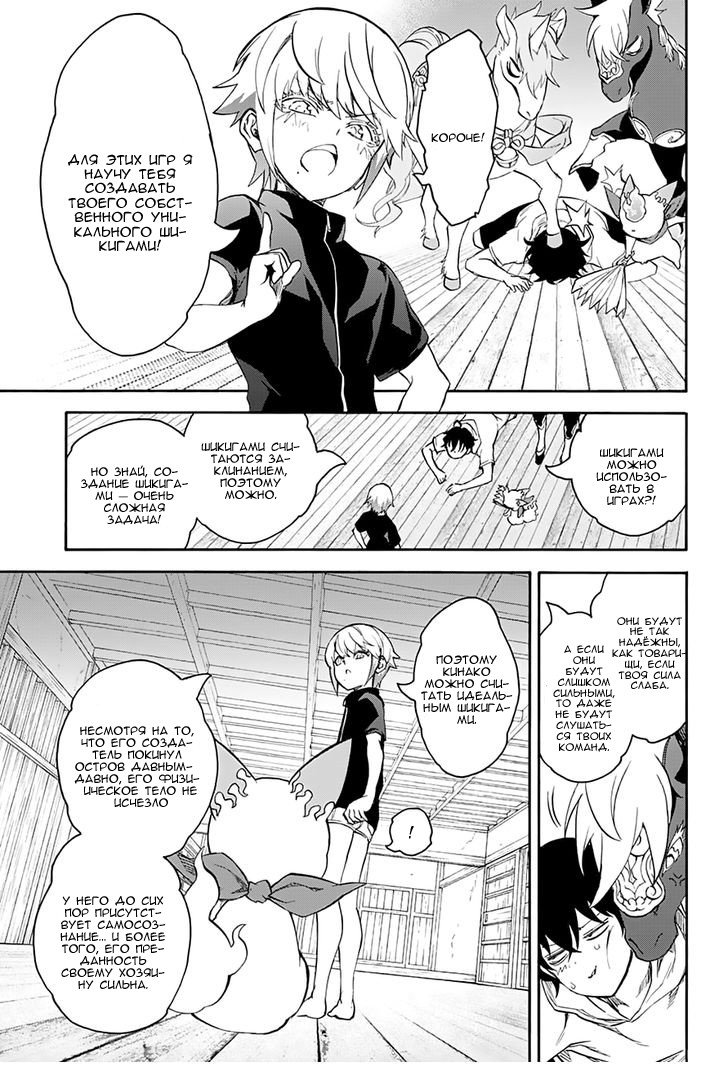 Манга Оммёдзи двух звезд - Глава 40 Страница 9