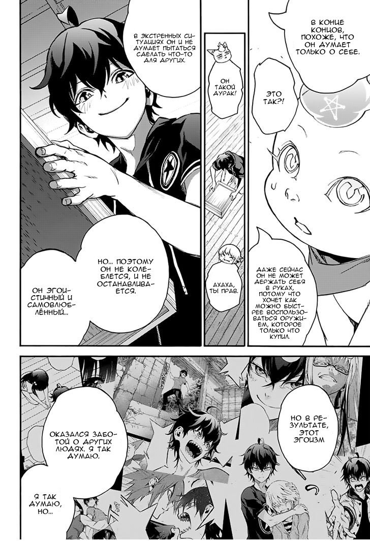 Манга Оммёдзи двух звезд - Глава 40 Страница 36