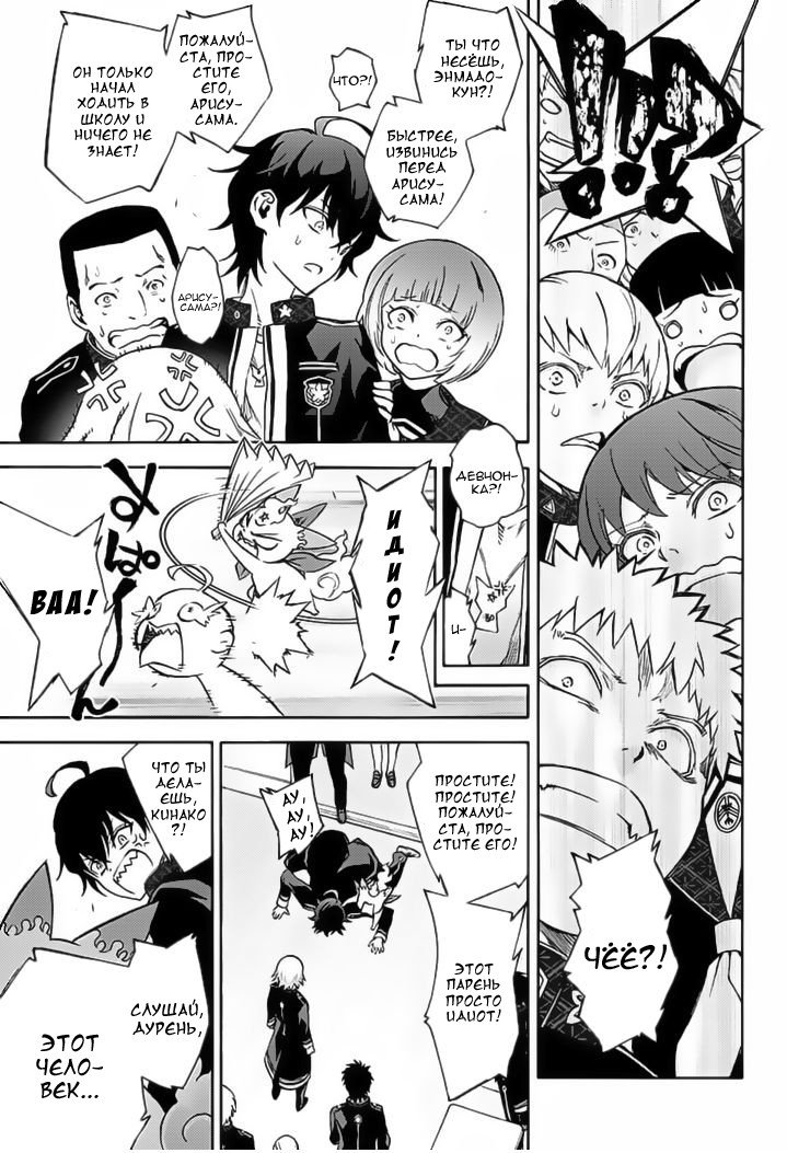 Манга Оммёдзи двух звезд - Глава 39 Страница 10