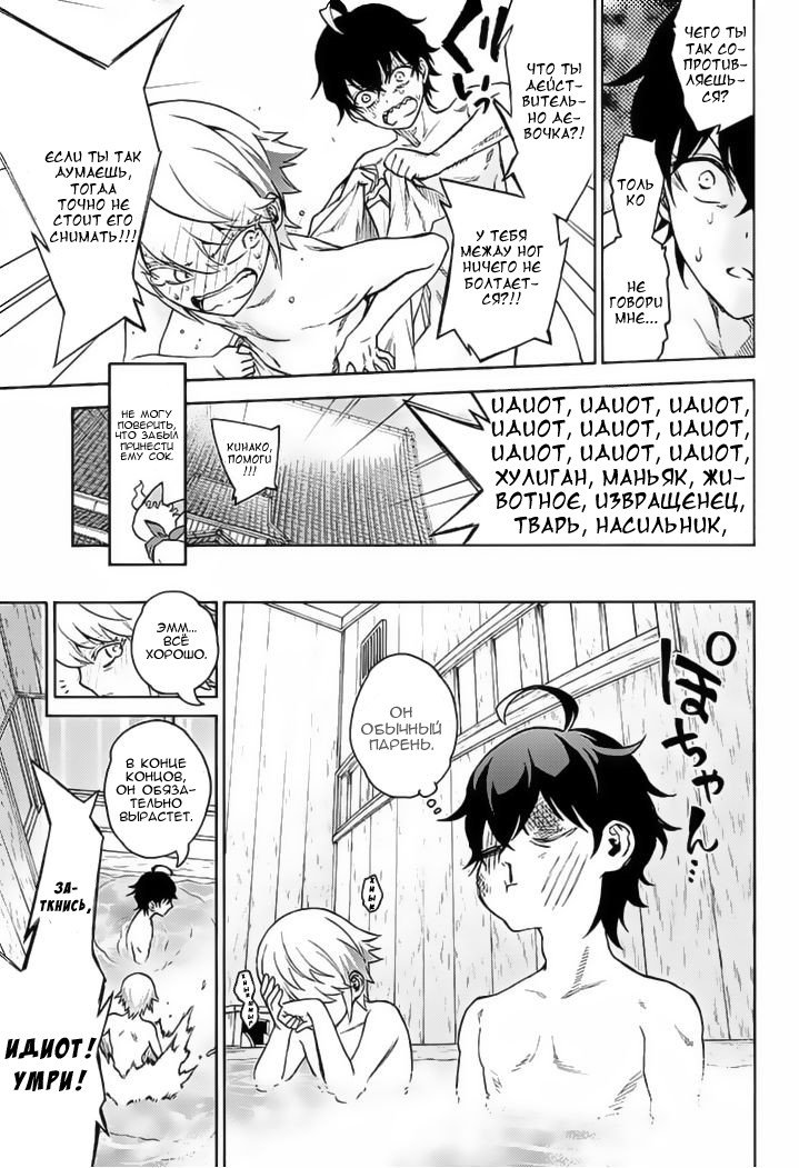 Манга Оммёдзи двух звезд - Глава 39 Страница 27