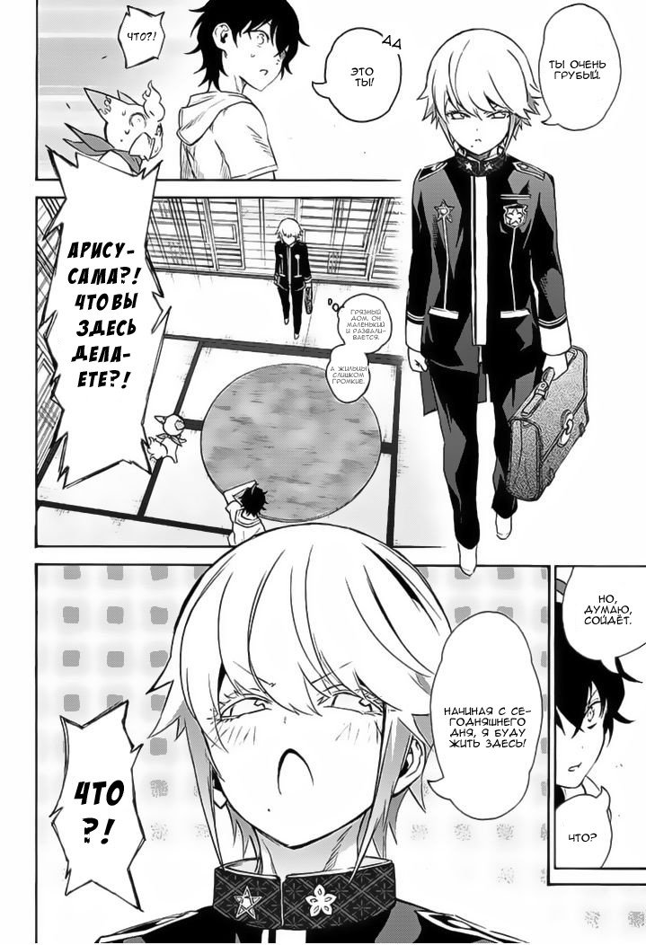 Манга Оммёдзи двух звезд - Глава 39 Страница 14