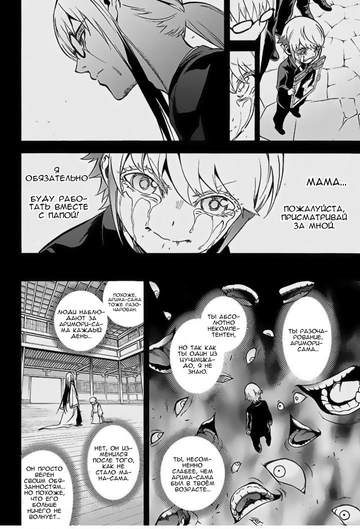 Манга Оммёдзи двух звезд - Глава 39 Страница 30