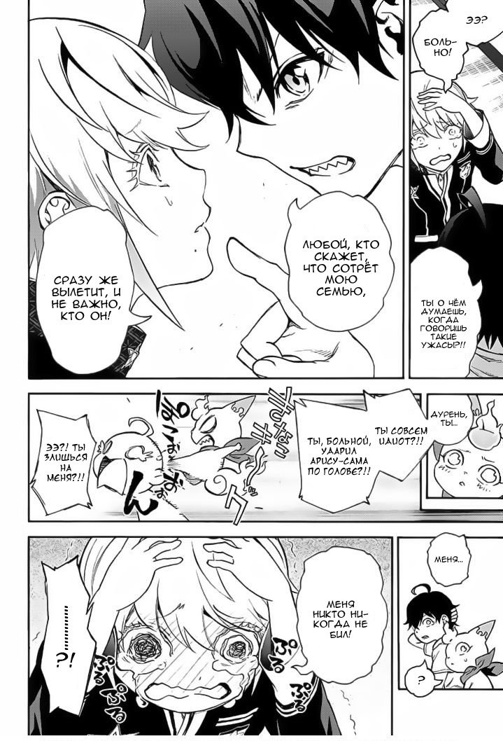 Манга Оммёдзи двух звезд - Глава 39 Страница 18