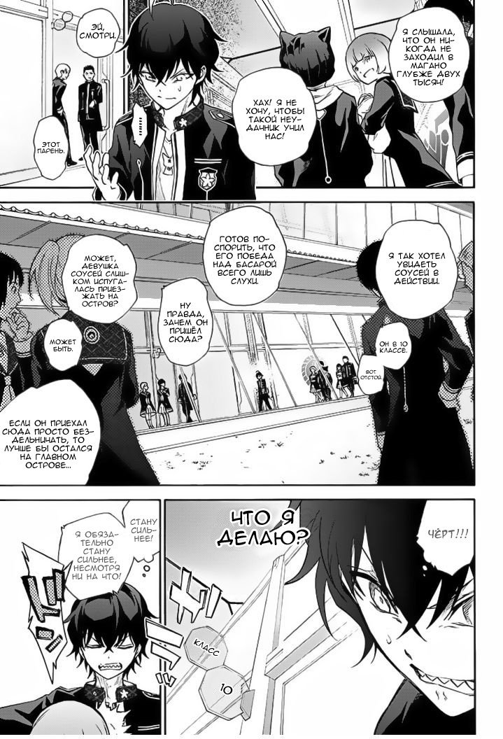 Манга Оммёдзи двух звезд - Глава 39 Страница 8