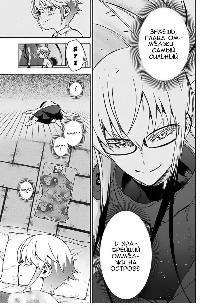 Манга Оммёдзи двух звезд - Глава 39 Страница 21