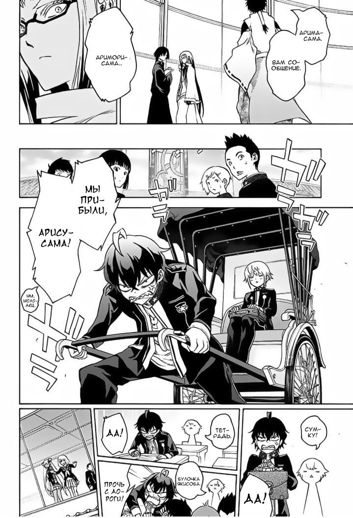 Манга Оммёдзи двух звезд - Глава 39 Страница 22