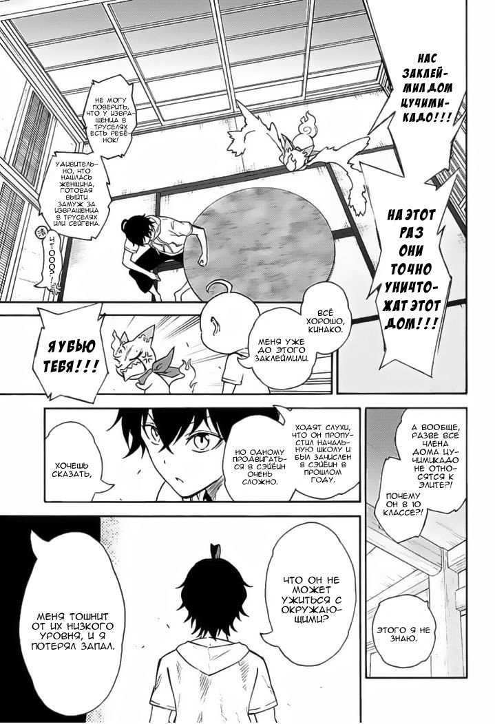 Манга Оммёдзи двух звезд - Глава 39 Страница 13