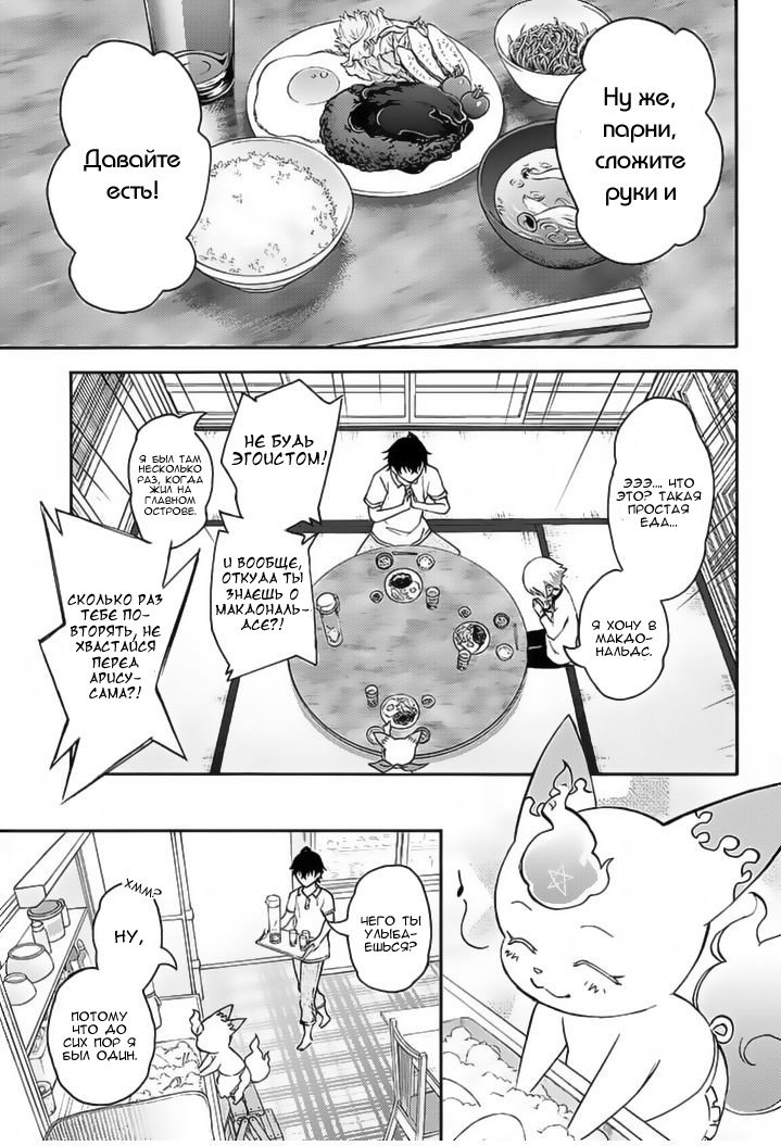 Манга Оммёдзи двух звезд - Глава 39 Страница 23