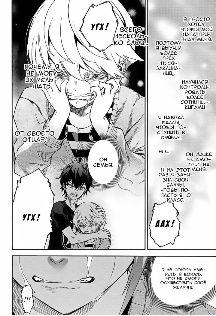 Манга Оммёдзи двух звезд - Глава 39 Страница 40