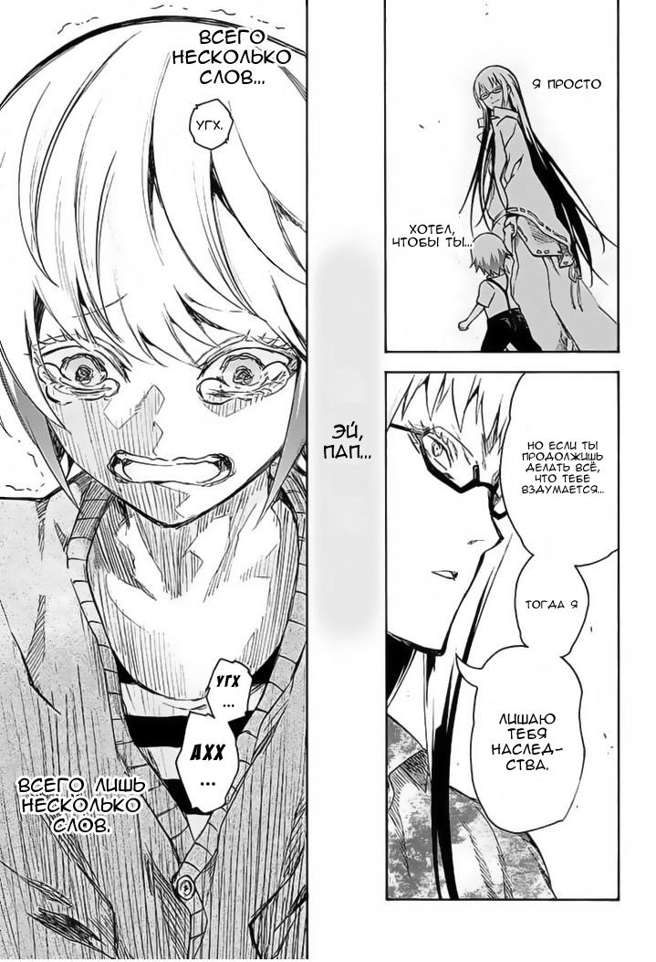 Манга Оммёдзи двух звезд - Глава 39 Страница 35