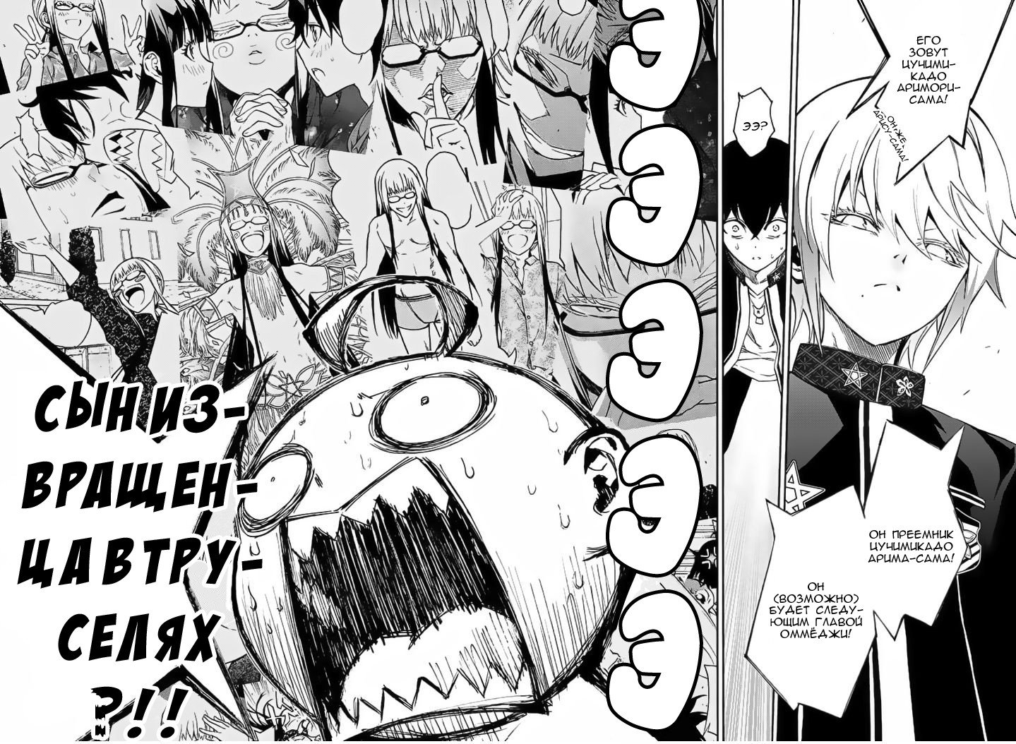 Манга Оммёдзи двух звезд - Глава 39 Страница 11