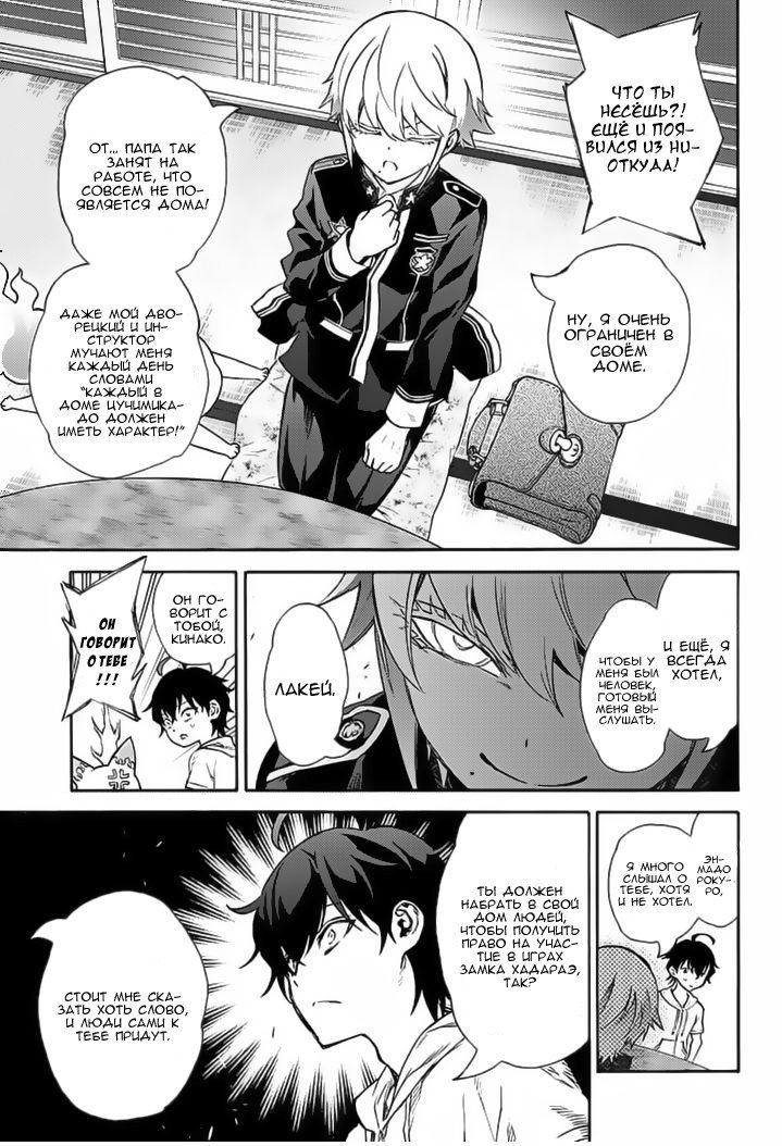 Манга Оммёдзи двух звезд - Глава 39 Страница 15