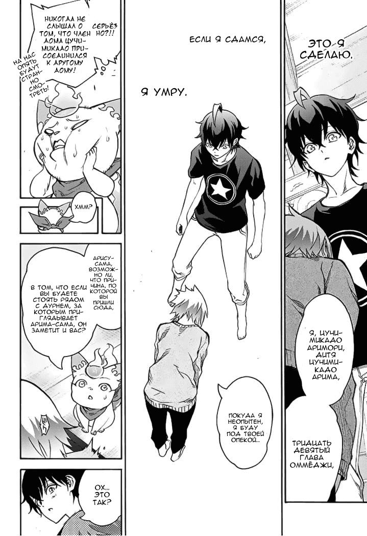Манга Оммёдзи двух звезд - Глава 39 Страница 42