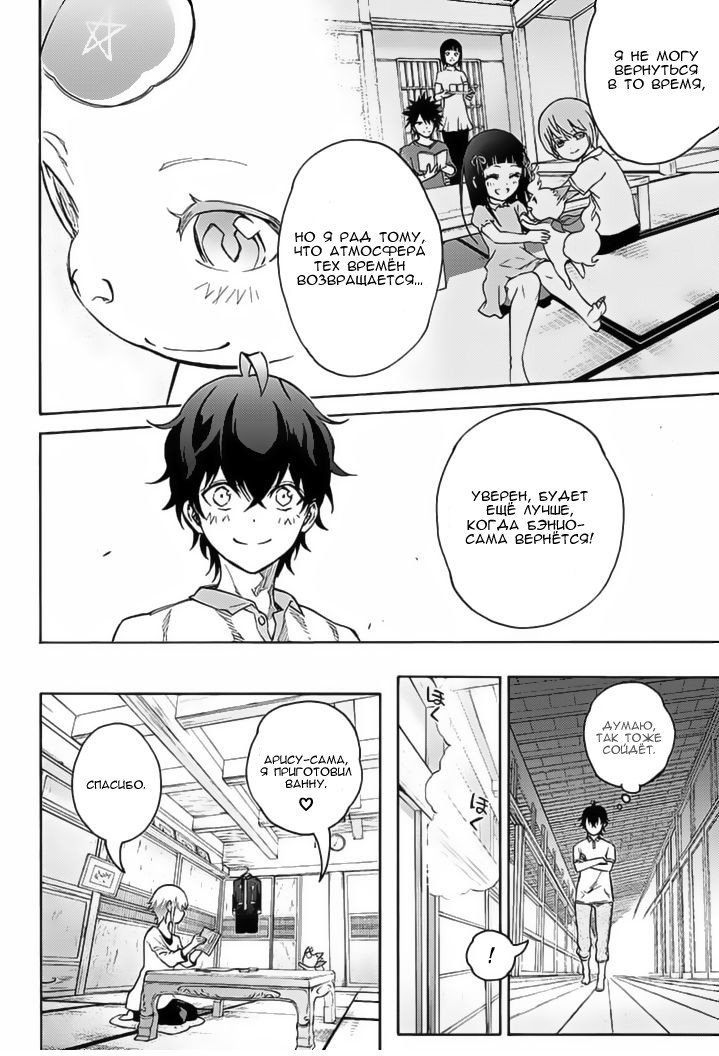 Манга Оммёдзи двух звезд - Глава 39 Страница 24