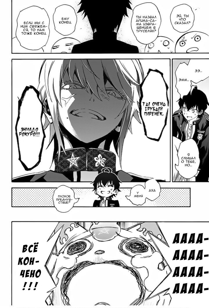 Манга Оммёдзи двух звезд - Глава 39 Страница 12