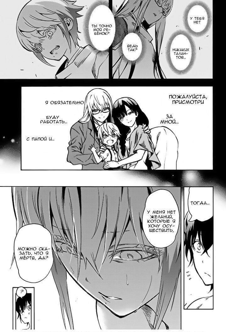 Манга Оммёдзи двух звезд - Глава 39 Страница 31