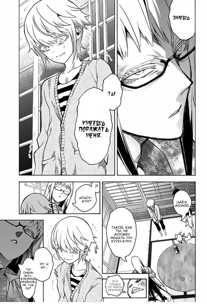 Манга Оммёдзи двух звезд - Глава 39 Страница 33