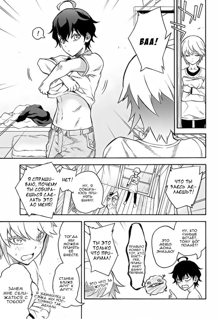 Манга Оммёдзи двух звезд - Глава 39 Страница 25