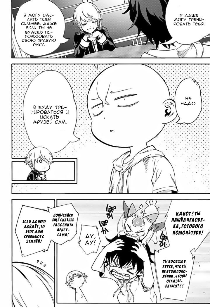 Манга Оммёдзи двух звезд - Глава 39 Страница 16