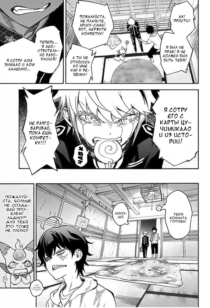 Манга Оммёдзи двух звезд - Глава 39 Страница 19