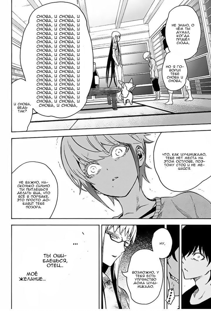 Манга Оммёдзи двух звезд - Глава 39 Страница 34