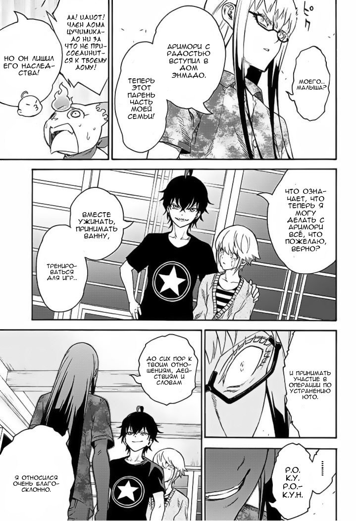 Манга Оммёдзи двух звезд - Глава 39 Страница 37